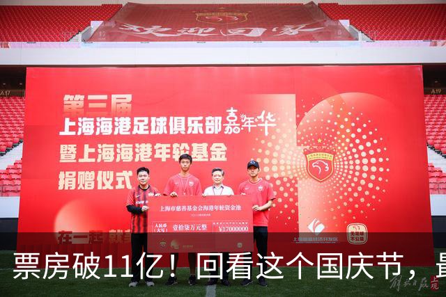 票房破11亿！回看这个国庆节，最能赚钱的男演员有9名，沈腾第3名