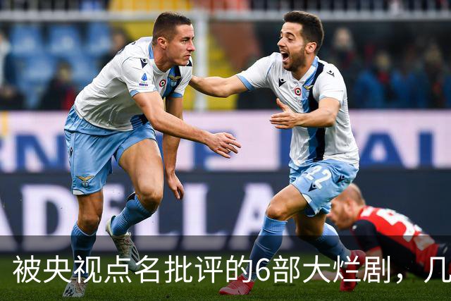 被央视点名批评的6部大烂剧，几乎全被下架，每部都是灾难