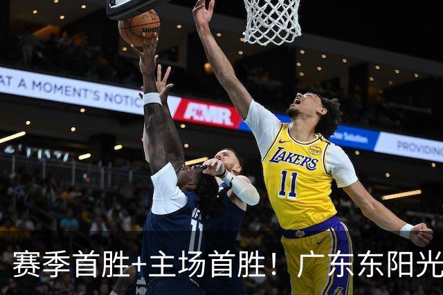 赛季首胜+主场首胜！广东东阳光终于赢了！