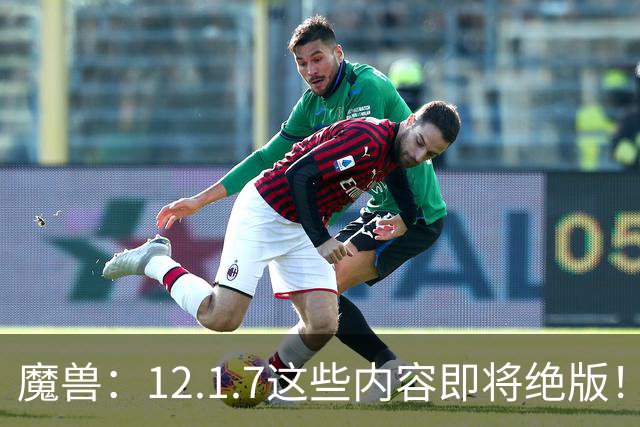 魔兽：12.1.7这些内容即将绝版！过后物品涨价40%，4个成就抓紧做！
