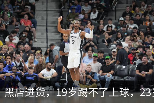黑店进货，19岁踢不了上球，23岁成国脚，下一站去哪里？